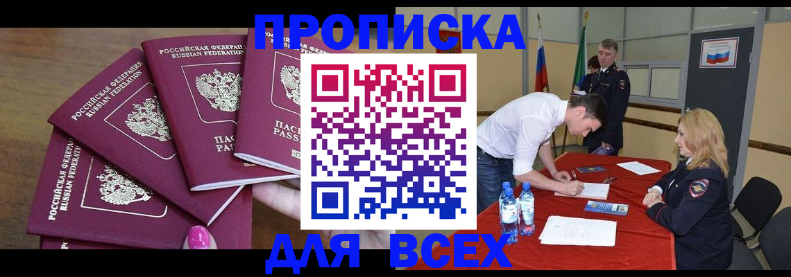 прописка иностранных граждан в Дзержинске