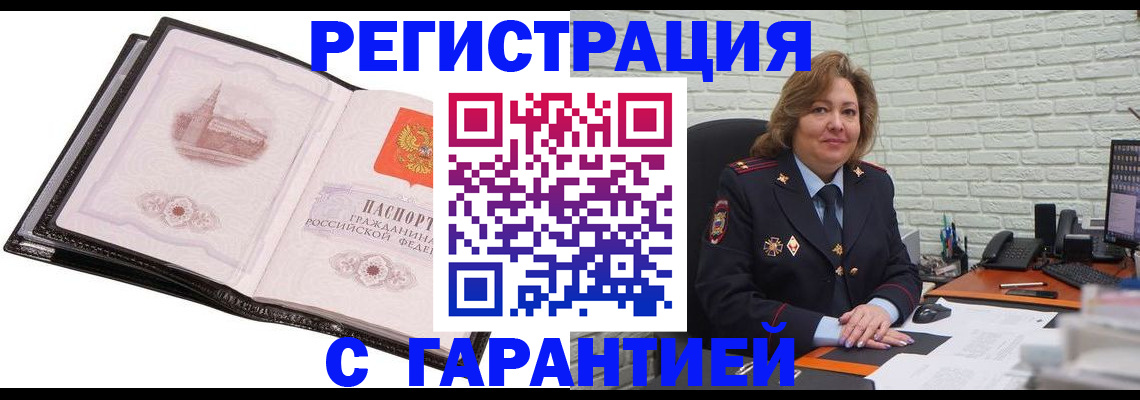 прописка в Дзержинске