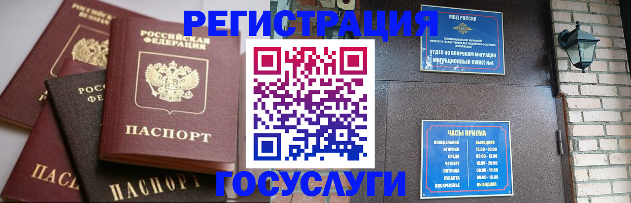 временная регистрация в Дзержинске