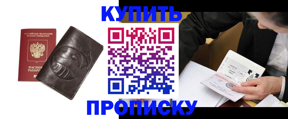 прописка для кредита в Дзержинске